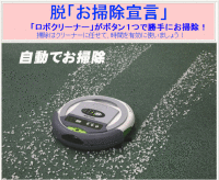 ２０１１年１０月２０日（木）　自動掃除機発進！！