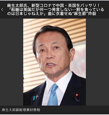 麻生太郎のマスクが変